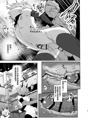 [うずらこれくしょん (ここ)] feelin’ up! (あんさんぶるスターズ!) [中国翻訳] [DL版]_20