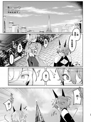 [うずらこれくしょん (ここ)] feelin’ up! (あんさんぶるスターズ!) [中国翻訳] [DL版]_24