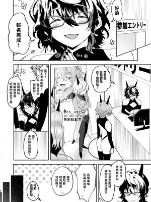[うずらこれくしょん (ここ)] feelin’ up! (あんさんぶるスターズ!) [中国翻訳] [DL版]_07