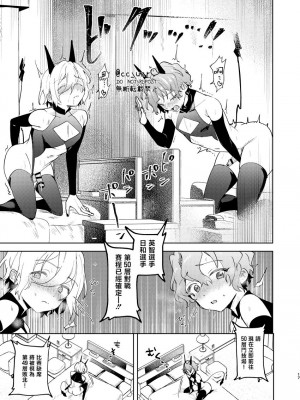 [うずらこれくしょん (ここ)] feelin’ up! (あんさんぶるスターズ!) [中国翻訳] [DL版]_16