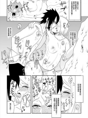 [HOGEGE (だら)] 3S (NARUTO -ナルト-) [中国翻訳] [DL版]_09
