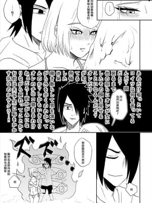 [HOGEGE (だら)] 3S (NARUTO -ナルト-) [中国翻訳] [DL版]_07