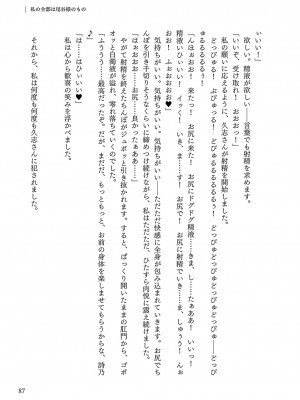 [左藤空気] Corrupted Party ～堕ちた乙女達～ [DL版]_358