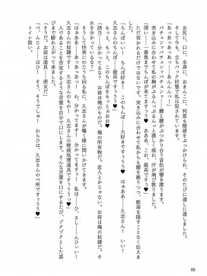 [左藤空気] Corrupted Party ～堕ちた乙女達～ [DL版]_359