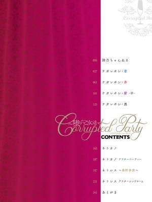 [左藤空気] Corrupted Party ～堕ちた乙女達～ [DL版]_003