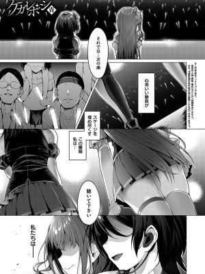 [左藤空気] Corrupted Party ～堕ちた乙女達～ [DL版]_026