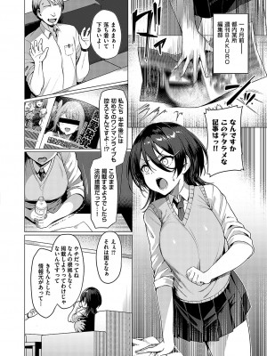 [左藤空気] Corrupted Party ～堕ちた乙女達～ [DL版]_031