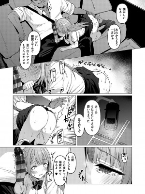 [左藤空気] Corrupted Party ～堕ちた乙女達～ [DL版]_074