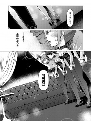 [左藤空気] Corrupted Party ～堕ちた乙女達～ [DL版]_078