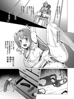 [左藤空気] Corrupted Party ～堕ちた乙女達～ [DL版]_084
