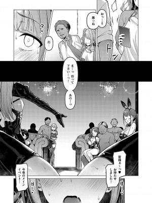 [左藤空気] Corrupted Party ～堕ちた乙女達～ [DL版]_086