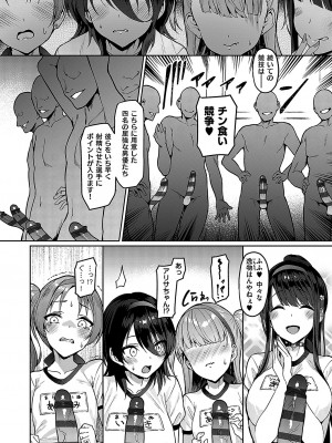 [左藤空気] Corrupted Party ～堕ちた乙女達～ [DL版]_109