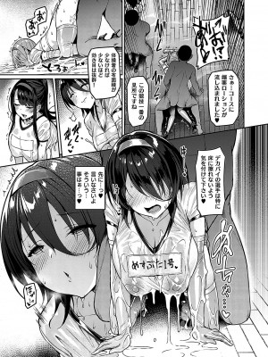 [左藤空気] Corrupted Party ～堕ちた乙女達～ [DL版]_116