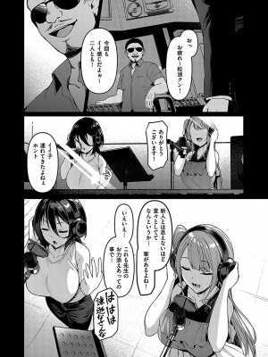 [左藤空気] Corrupted Party ～堕ちた乙女達～ [DL版]_127