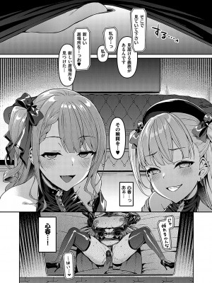 [左藤空気] Corrupted Party ～堕ちた乙女達～ [DL版]_135
