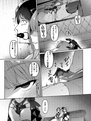 [左藤空気] Corrupted Party ～堕ちた乙女達～ [DL版]_138