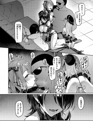 [左藤空気] Corrupted Party ～堕ちた乙女達～ [DL版]_145