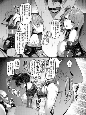 [左藤空気] Corrupted Party ～堕ちた乙女達～ [DL版]_150