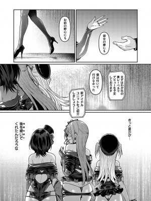 [左藤空気] Corrupted Party ～堕ちた乙女達～ [DL版]_158
