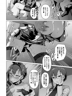 [左藤空気] Corrupted Party ～堕ちた乙女達～ [DL版]_189