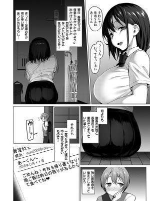 [左藤空気] Corrupted Party ～堕ちた乙女達～ [DL版]_203