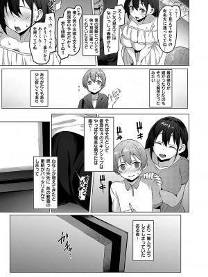 [左藤空気] Corrupted Party ～堕ちた乙女達～ [DL版]_206