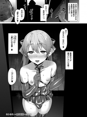 [左藤空気] Corrupted Party ～堕ちた乙女達～ [DL版]_218
