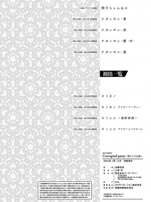 [左藤空気] Corrupted Party ～堕ちた乙女達～ [DL版]_241