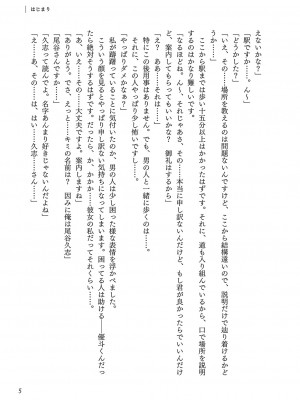 [左藤空気] Corrupted Party ～堕ちた乙女達～ [DL版]_276