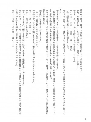[左藤空気] Corrupted Party ～堕ちた乙女達～ [DL版]_279