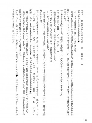 [左藤空気] Corrupted Party ～堕ちた乙女達～ [DL版]_301