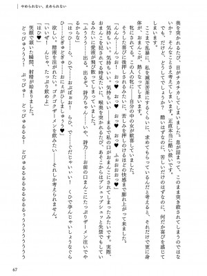 [左藤空気] Corrupted Party ～堕ちた乙女達～ [DL版]_338
