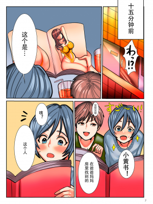 [卯和馬実] 恋する少年 人妻とおばちゃんとママとボク [中国翻訳]_image_007 拷贝