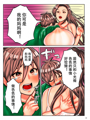 [卯和馬実] 恋する少年 人妻とおばちゃんとママとボク [中国翻訳]_image_039 拷贝