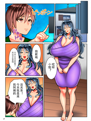 [卯和馬実] 恋する少年 人妻とおばちゃんとママとボク [中国翻訳]_image_048 拷贝