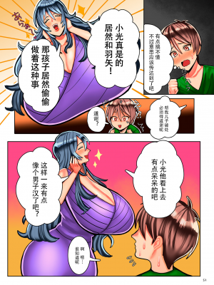 [卯和馬実] 恋する少年 人妻とおばちゃんとママとボク [中国翻訳]_image_051 拷贝
