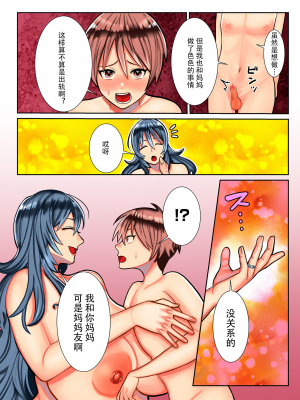 [卯和馬実] 恋する少年 人妻とおばちゃんとママとボク [中国翻訳]_image_062 拷贝