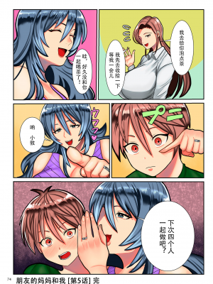 [卯和馬実] 恋する少年 人妻とおばちゃんとママとボク [中国翻訳]_image_074 拷贝