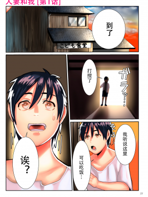 [卯和馬実] 恋する少年 人妻とおばちゃんとママとボク [中国翻訳]_image_077 拷贝