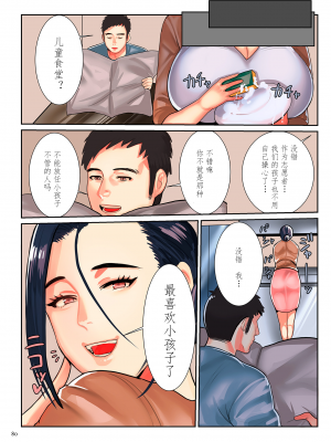 [卯和馬実] 恋する少年 人妻とおばちゃんとママとボク [中国翻訳]_image_080 拷贝