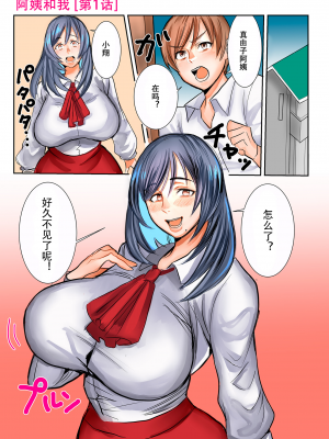[卯和馬実] 恋する少年 人妻とおばちゃんとママとボク [中国翻訳]_image_119 拷贝