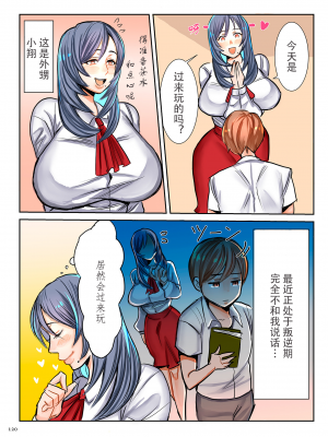 [卯和馬実] 恋する少年 人妻とおばちゃんとママとボク [中国翻訳]_image_120 拷贝