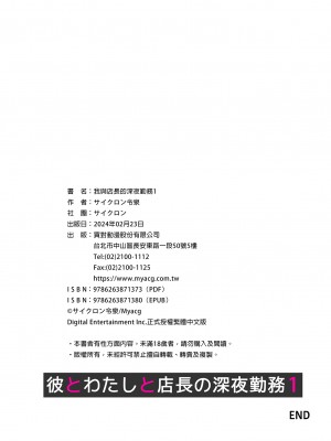 [サイクロン (和泉、冷泉)] 彼とわたしと店長の深夜勤務｜我與店長的深夜勤務1  [中文] [有修正]_0050