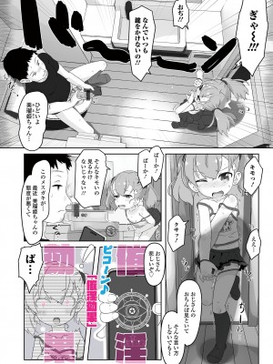 [アンソロジー] 催ぷにッ！ 2限目_04