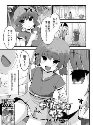[アンソロジー] 催ぷにッ！ 2限目_39