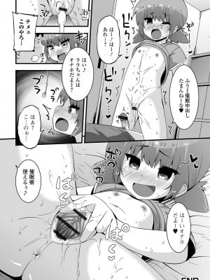 [アンソロジー] 催ぷにッ！ 2限目_54