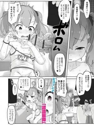 [アンソロジー] 催ぷにッ！ 2限目_10