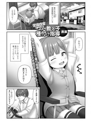 [アンソロジー] 催ぷにッ！ 2限目_71