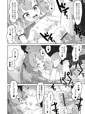 [アンソロジー] 催ぷにッ！ 2限目_16