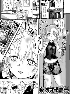[アンソロジー] 催ぷにッ！ 2限目_55